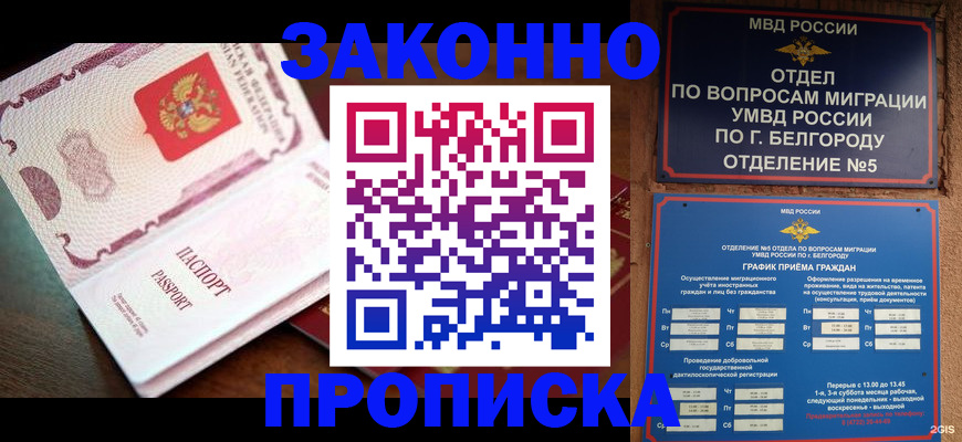 временная регистрация для школы в Мыски